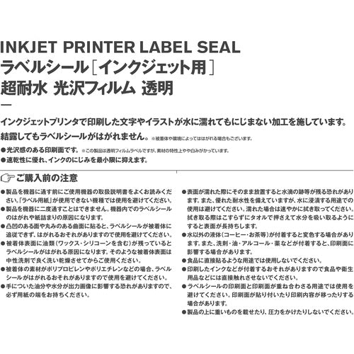 3M エーワン ラベルシール 超耐水 表示・パッケージラベル インクジェット 光沢フィルム 透明 A4 65面 1袋(3シート入) 30665 30665 1 PK