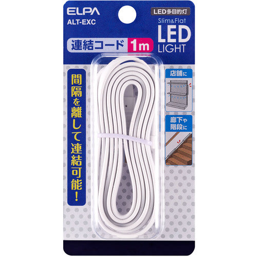 ELPA 照明器具用オプションパーツ LED多目的灯連結コード 長さ1105×13mm ALT-EXC 1 個