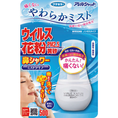 후마 킬러 알레르 셧 "코 샤워 미스트 443516 1 개