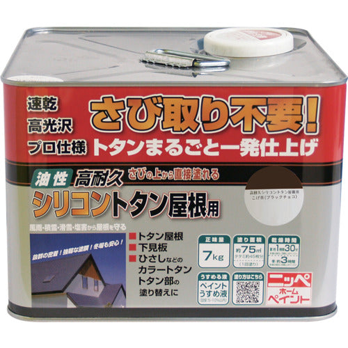ニッぺ 高耐久シリコントタン屋根用 7kg ブラックチョコ HYS002 4976124204012 1 缶