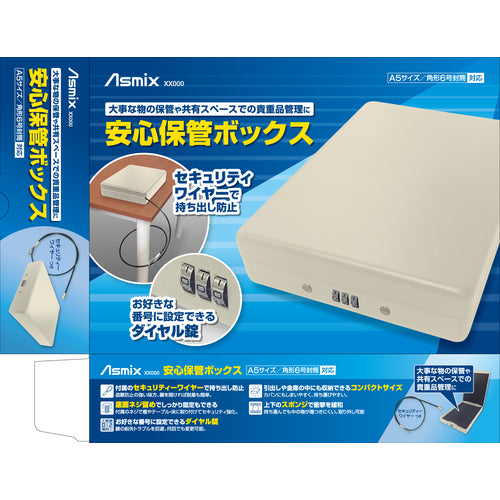 ASKA 안심 보관함 A5 SB100 1대