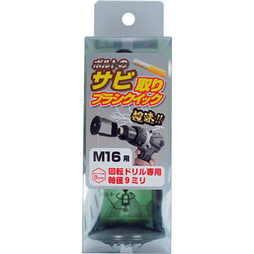 OHSATO 黒亜鉛 錆取ブラシ クイック M16 80-804 1 個