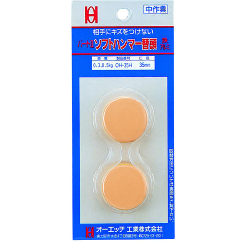 OH 파트 2 소프트 해머 - 교체 헤드 슬라이드 팩(2개입) #1용 OH-35HBP 1개