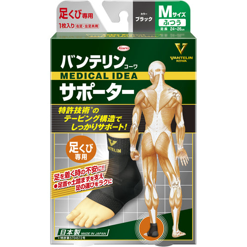 Kowa Vantelin Supporter, Regular Size for Ankle (Black), 1 piece, 24730, 1 piece