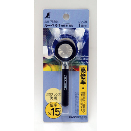 シンワ ルーペR−1 75564 1 個