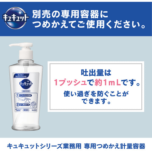 Kao Commercial Kyukyutto Clear Disinfectant 4.5L 360489 1 unit