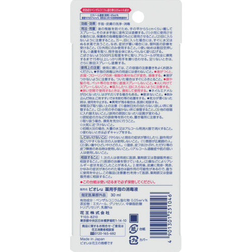 Kao Biore U Hand Sanitizer Spray Skit Guard Portable 30ml 251046 1 pc