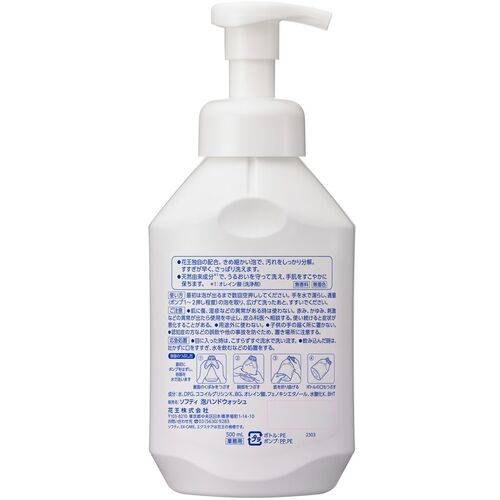 Kao Commercial Softy EX-CARE Foam Hand Wash 500ml 333025 1 unit