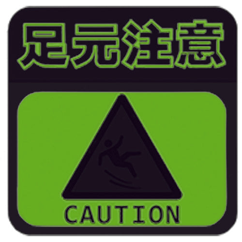 Nitto Elmate Luminous Road Marking Non-Slip Sheet (High Durability) Watch Your Step L1 300mm x 300mm TRHN300L1 1 Sheet