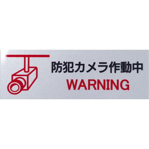 닛토 엘마테 반사 스티커 방범 카메라 H2W 50mm×150mm 화이트 H2W50150 1장