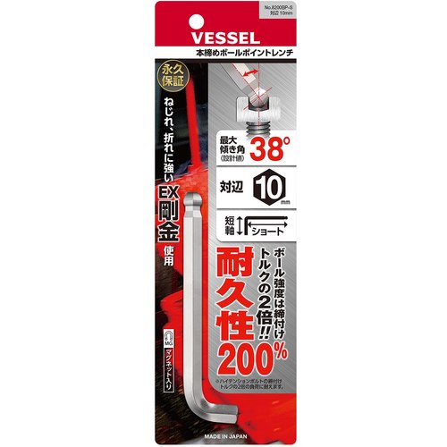 VESSEL 本締めボールポイントレンチ短軸仕様(ショートタイプ) 8200BP−S 対辺10 8200BP-S-H10 1 本