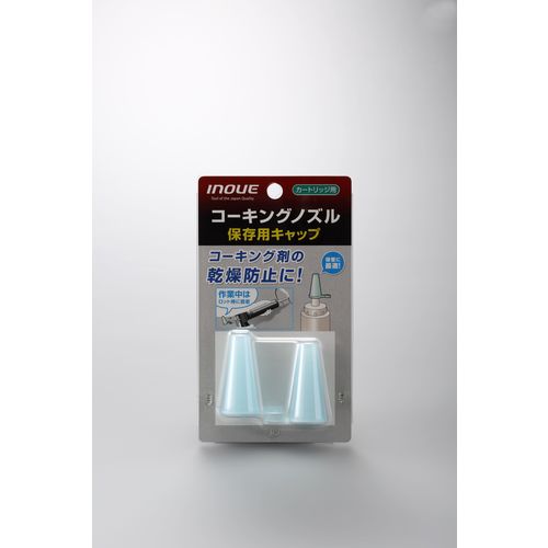 INOUE コーキングノズル 保存用キャップ 15122 1 PK