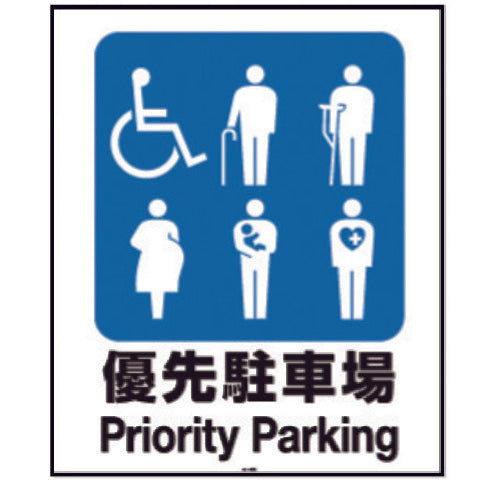 Richell Panel 80-08N (priority parking) 94774 1 piece