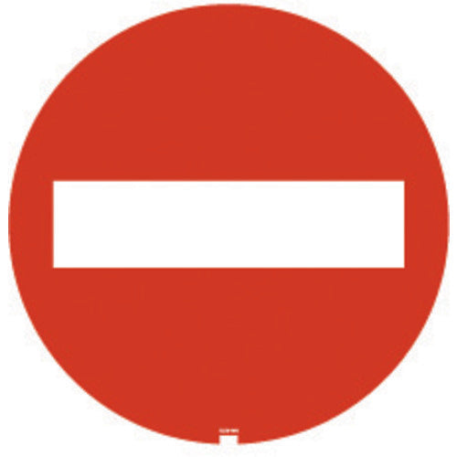 リッチェル 面板 125R−08N(進入禁止) 94795 1 枚