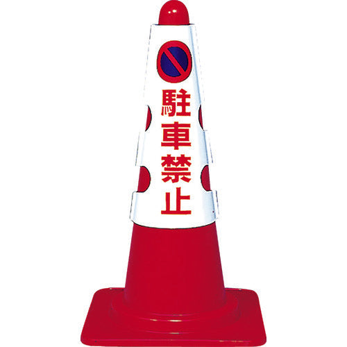 TRUSCO 컬러 콘용 커버 주차 금지 연질 비닐 T385-50A 1장