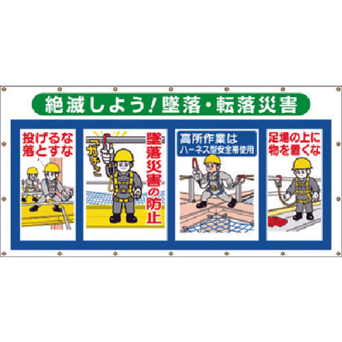 Tsukushi Combination Sheet Let's Eradicate Fall and Fall Accidents SS-303A 1 Sheet