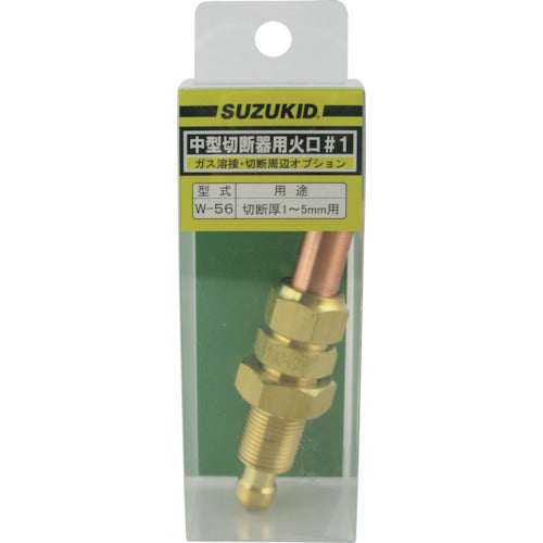 SUZUKID 中型切断器用火口 #1 W-56 1 個