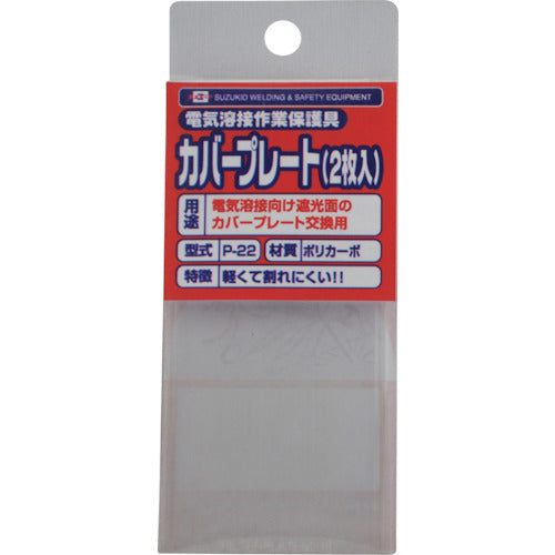 SUZUKID 커버 플레이트 폴리카보 2장입 P-22 1개