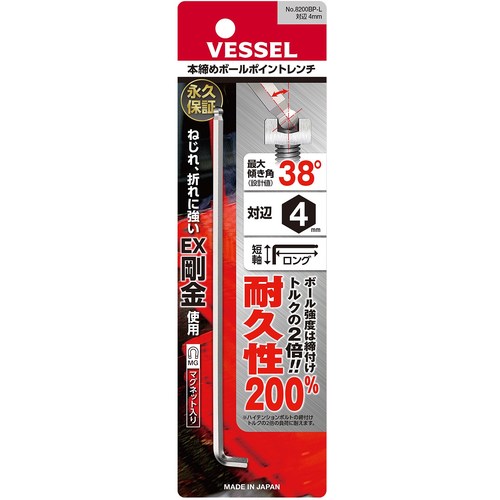 VESSEL 本締めボールポイントレンチ短軸仕様(ロングタイプ) 8200BP−L 対辺4 8200BP-L-H4 1 本