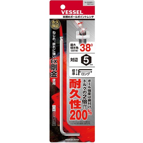 VESSEL 本締めボールポイントレンチ(ロングタイプ) 8300BP−L 対辺5 8300BP-L-H5 1 本