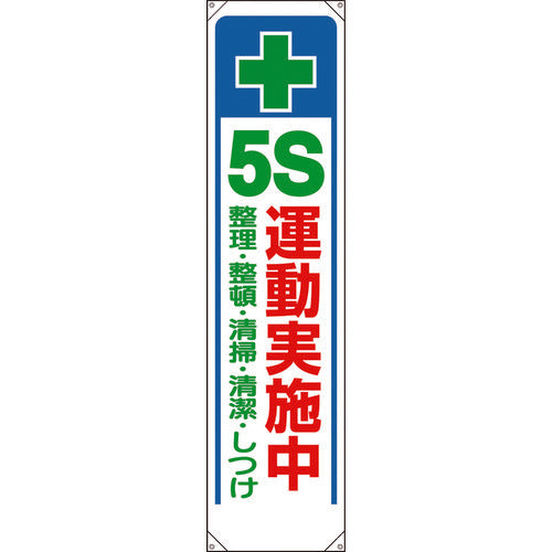 Unit Banner + 5S Campaign in progress 353-311 1 piece