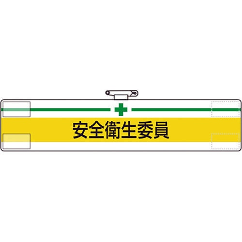 Unit Armband Safety and Health Committee 847-04A 1 piece