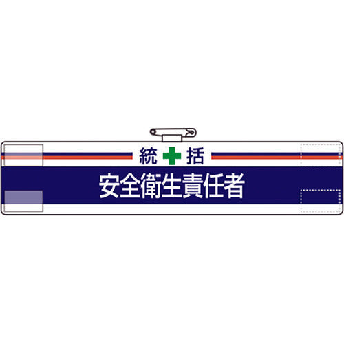 Unit Armband Head Safety and Health Officer 847-02A 1 piece