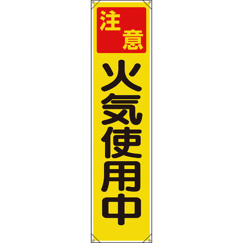 Unit curtain Caution Fire in use 353-071 1 piece