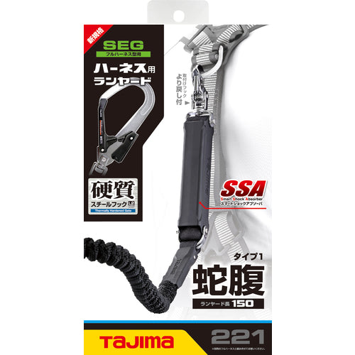 タジマ ハーネス用ランヤード蛇腹 シングル L2フック A1JR150-L2BK 1 本