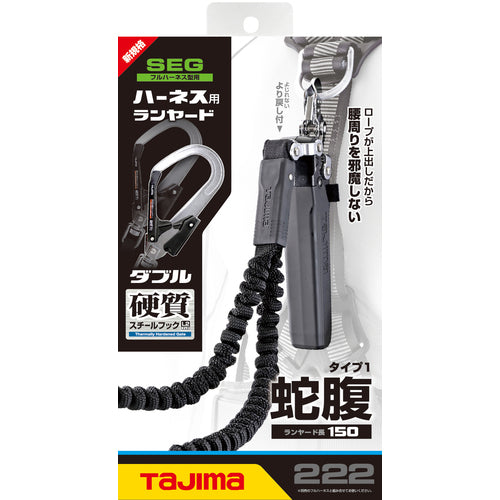 Tajima Harness Lanyard Bellows Double L2 Hook A1JR150-WL2BK 1 Piece