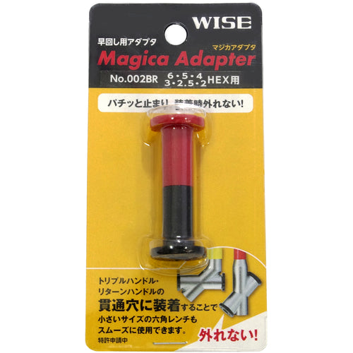 ワイズ マジカアダプタ 大・小(赤黒) 002BR 1 個