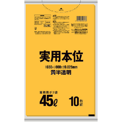 サニパック NJ45 実用本位ゴミ袋 45L 黄半透明 10枚 NJ45 1 冊