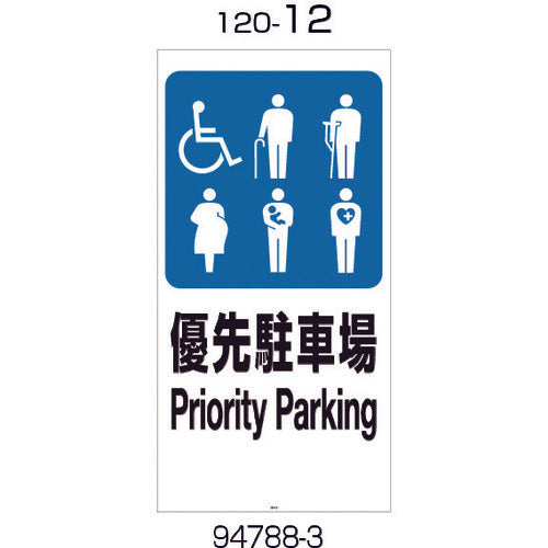 Richell Panel 120-12 (priority parking) 94788 1 sheet