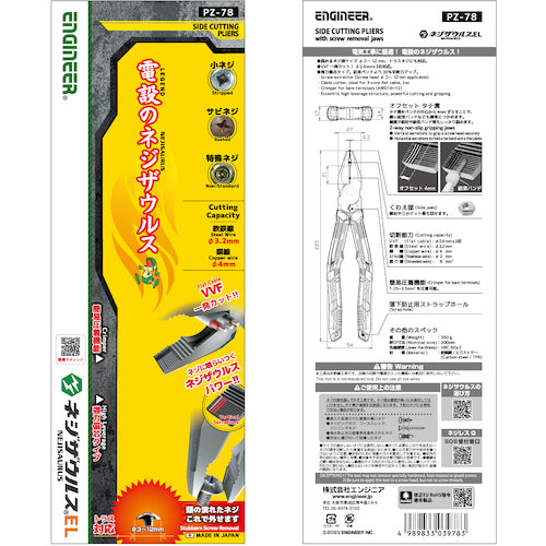 ENGINEER 나사자우루스 EL PZ-78 1정