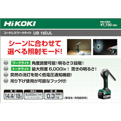 HiKOKI コードレスワークライト UB18DJL 1 台