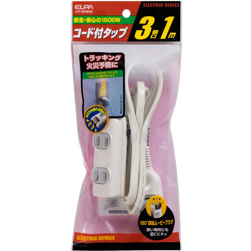 ELPA EDLPコード付タップ1M LPT-301N(W) 1 個