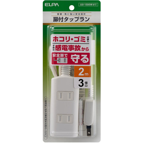 ELPA 扉付タップラン3P2m WBT-N3020B(W) 1 個