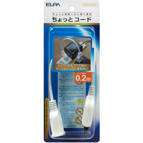 ELPA ちょっとコード 0.2M 15A W-1502NB(W) 1 個