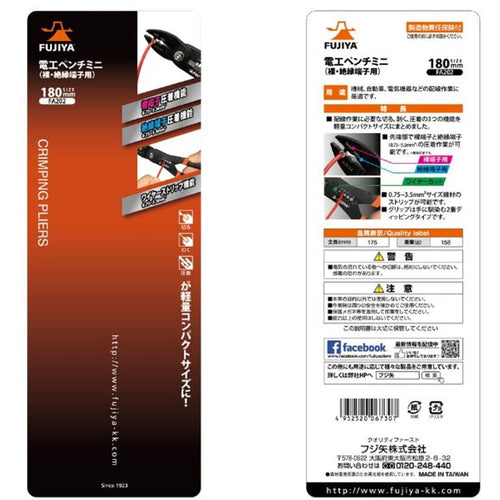 Fujiya Electrician's Mini Pliers (for bare terminals) FA202 1 piece