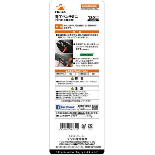 Fujiya Electrician's Mini Pliers (for Faston Terminals) FA203 1 Piece