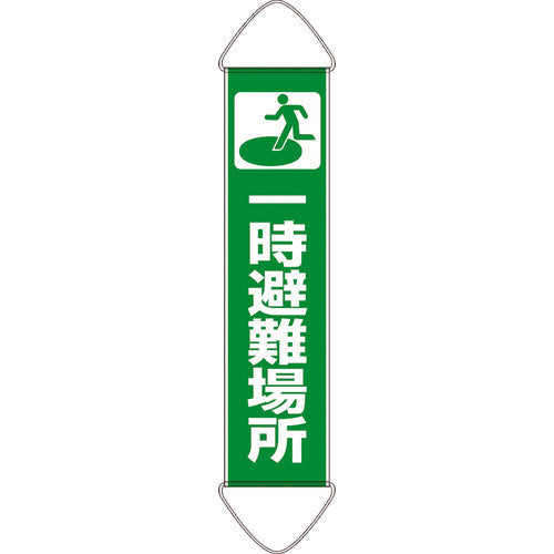 Unit Banner Temporary Evacuation Area 831-890A 1 piece