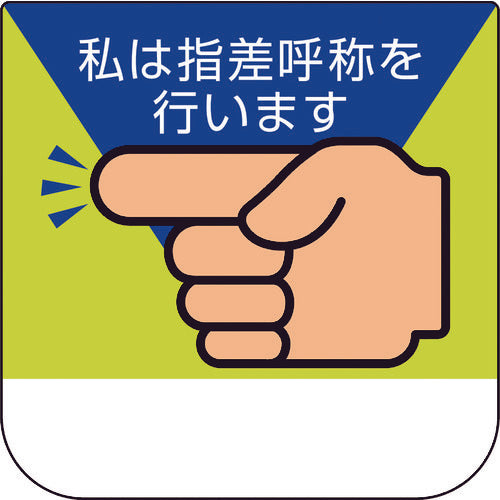 Unit badge I will point and call 368-04A 1 set