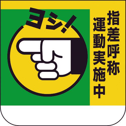 Unit badge Pointing and calling campaign in progress 368-03A 1 set