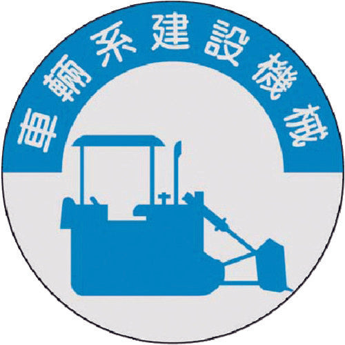 Tsukushi Qualification Display Sticker Vehicle Construction Machinery 836 1 sheet