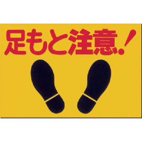 Tsukushi Non-slip Sign Watch Your Step MM-2 1 sheet