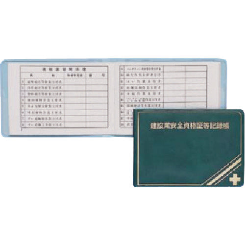 Tsukushi Safety Book Construction Industry Safety Qualification Record Book P-33 1 volume
