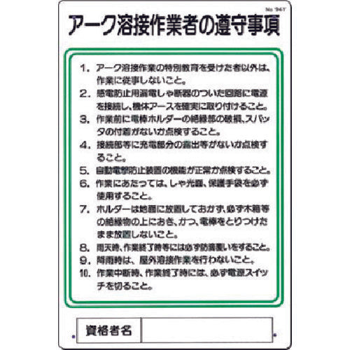Tsukushi Job Sign Arc Welding Worker Observations 94-Y 1 sheet