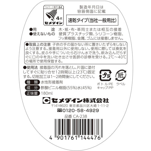 セメダイン 木工用速乾 180ml/ポリ容器 CA−238 CA-238 1 本