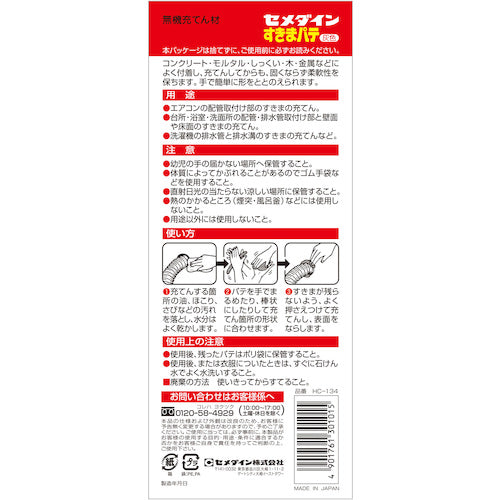 セメダイン 不乾性充てん材 すきまパテ 200g/箱(ヘッダー付) 灰 HC−134 HC-134 1 個