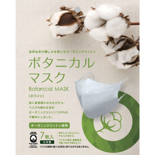 橋本 ボタニカルマスク ホワイト 7枚入 HCBM001W 1 袋
